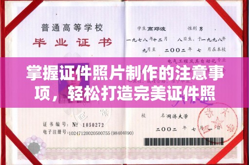 廉江掌握证件照片制作的注意事项，轻松打造完美证件照